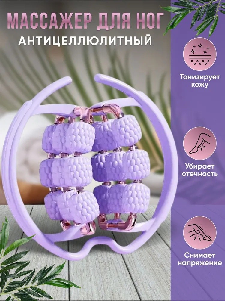 Массажер 4Life Leg Massage Roller AT1 Purple